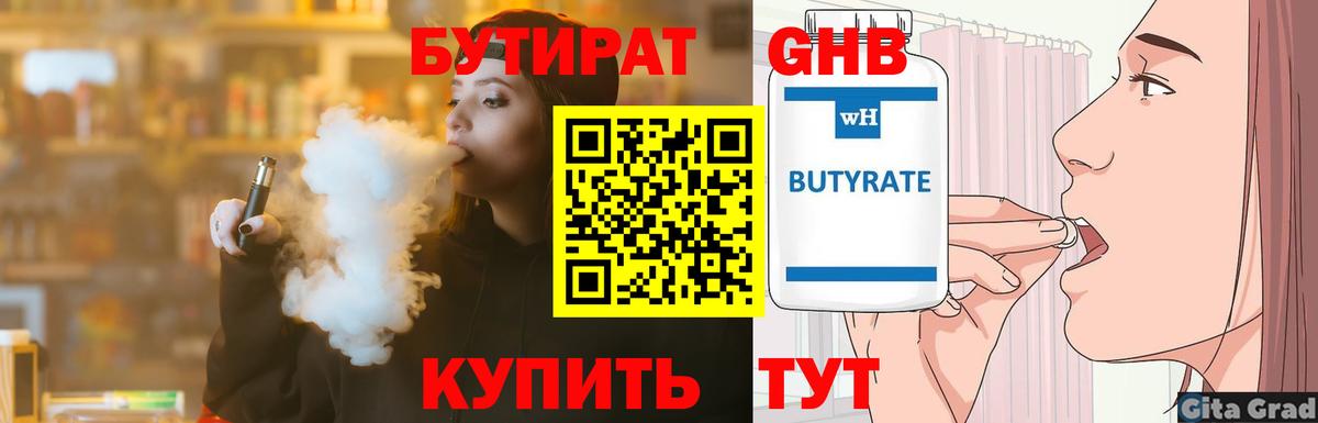 Бутират бутик  Вход с VPN  Советск 