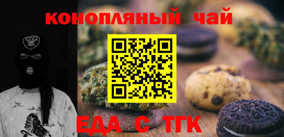 Советск  Печенье с ТГК марихуана  Вход с VPN 