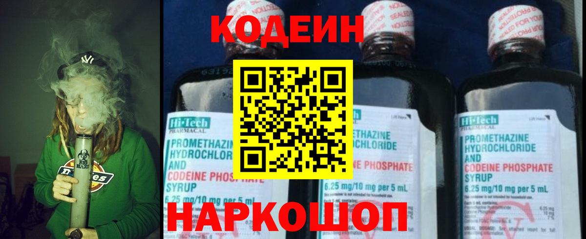 Кодеиновый сироп Lean напиток Lean (лин)  Кодеиновый сироп Lean Purple Drank  Советск  Вход с VPN 