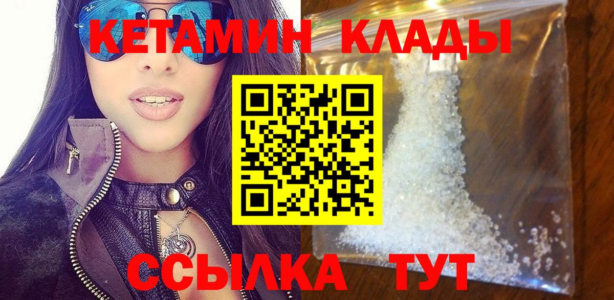 КЕТАМИН ketamine  Кетамин VHQ  Вход с VPN  Советск 