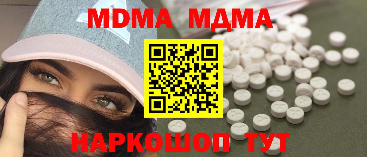 MDMA crystal  MDMA молли  Вход с VPN  Советск 