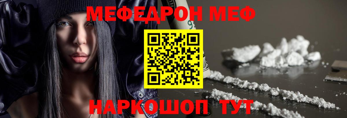 Мефедрон  Советск