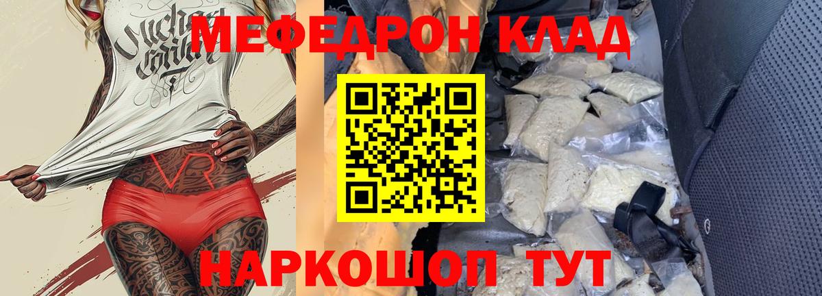 Советск  МЕФ кристаллы  МЕФ  Меф  Мефедрон мука  Вход с VPN 