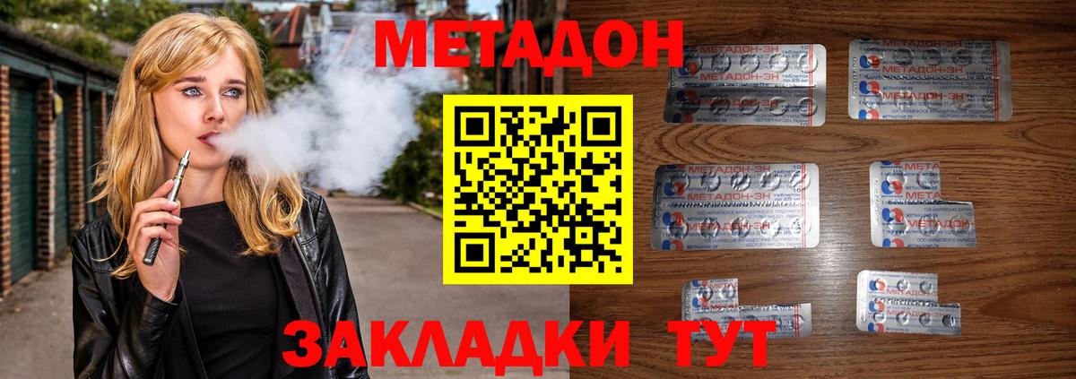 МЕТАДОН кристалл  Метадон кристалл  Вход с VPN  Советск 