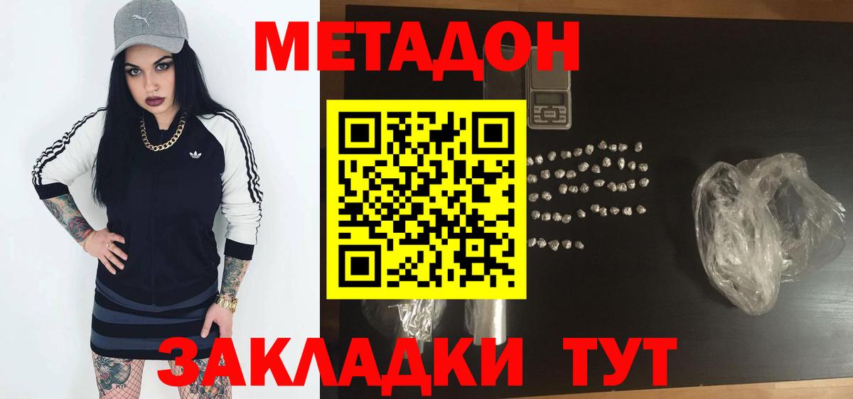 Метадон methadone Советск