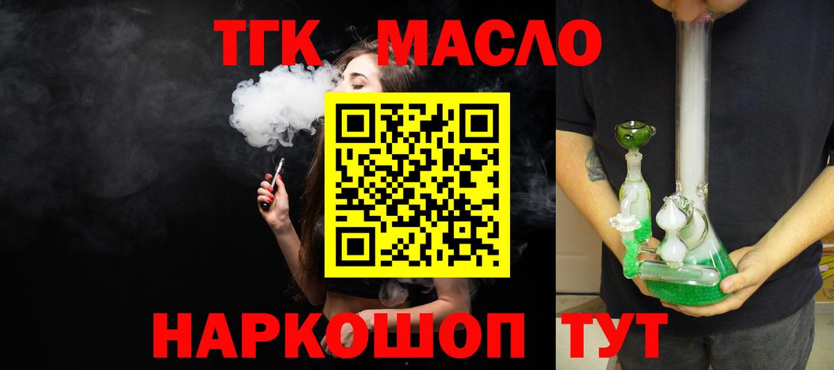 ТГК Wax Советск